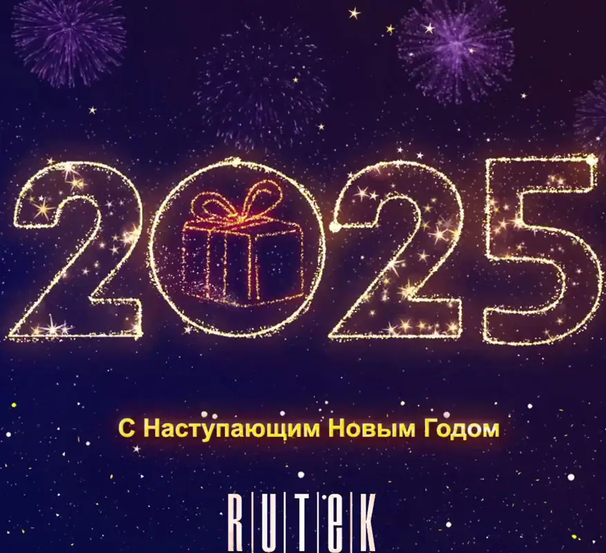 С наступающим Новым годом